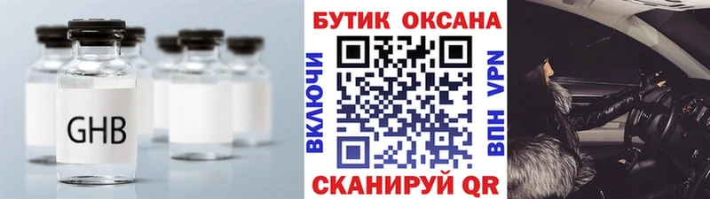 Бутират GHB Новый Уренгой