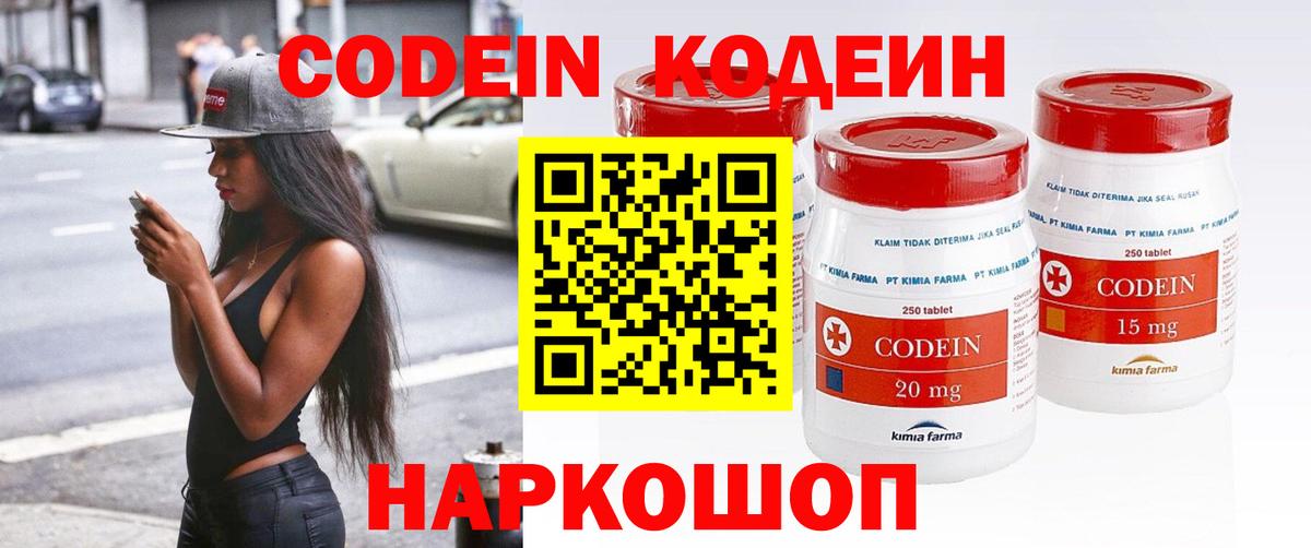 Кодеин напиток Lean (лин)  где купить наркотик  Новый Уренгой  Codein Purple Drank  Вход с VPN 